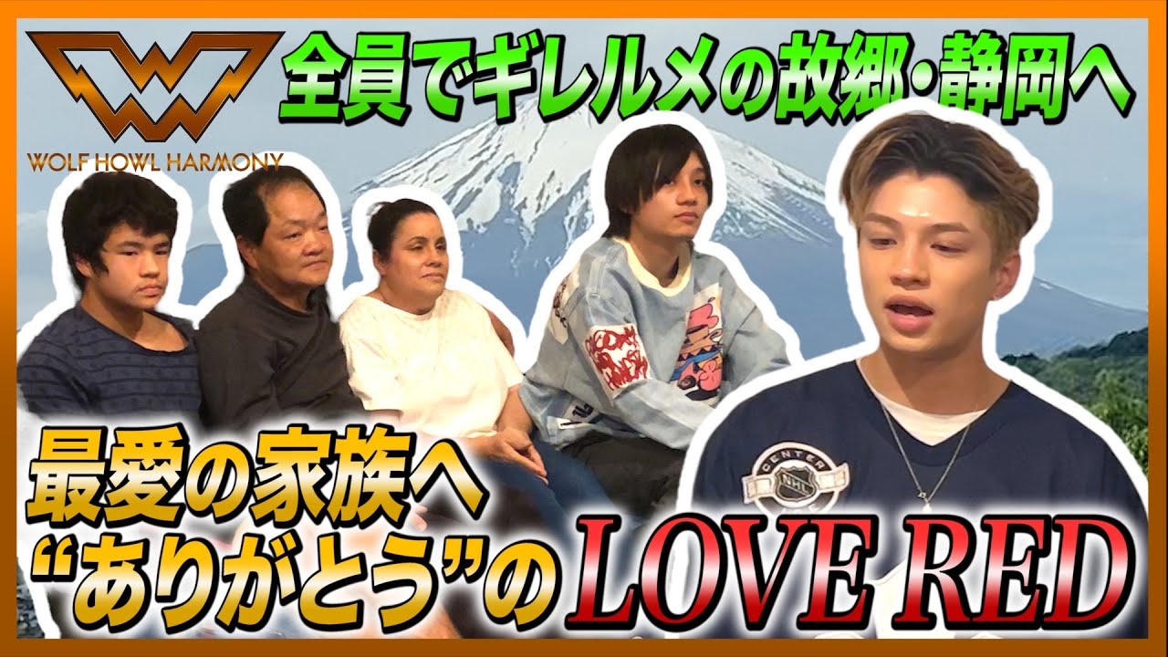 WOLF HOWL HARMONY GHEE ギレルメマサユケトマジ西村 iCON Z第二章！「逆境をパワーに」WOLF HOWL HARMONYに密着