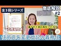 住所氏名変更登記の義務化について【第２回】～全３回シリーズで徹底解説～