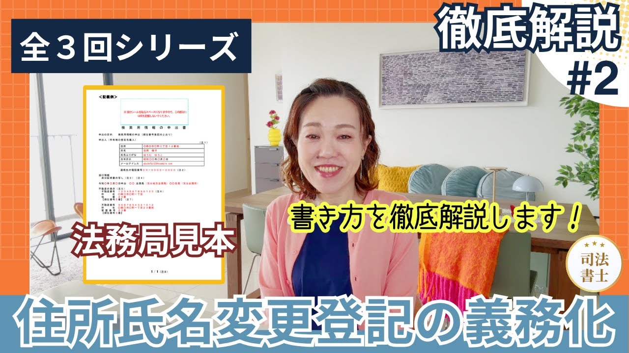 住所氏名変更登記の義務化について【第２回】～全３回シリーズで徹底解説～