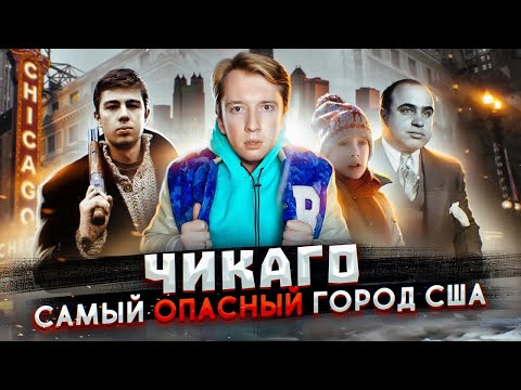 Видео: Большой Чикаго 8: Бары отеля