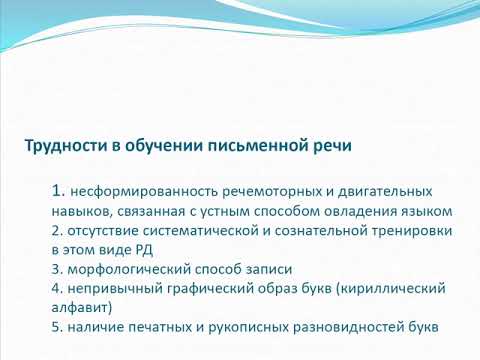 Обучение письменной речи