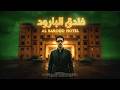 قصتي المرعبه مع اخطر فندق مهجور علي الطريق الصحراوي
