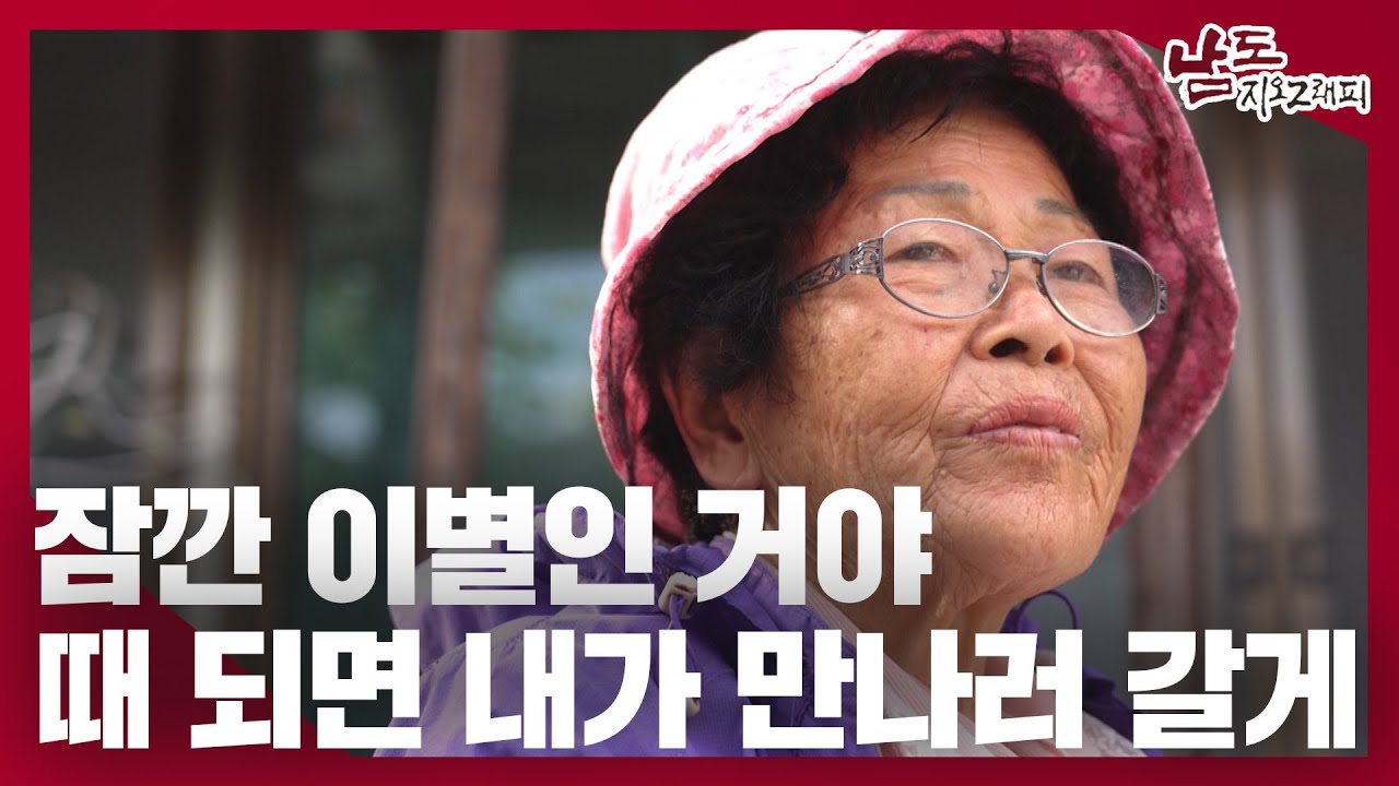 15년이나 지났지만 한 번도 잊은 적 없어｜230607 남도지오그래피