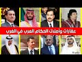 شاهد عقارات وأملاك الحكام العرب في الخارج وملكية ضخمة لصدام حسين !!