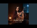 Talat El Kethba طالت الكذبة 