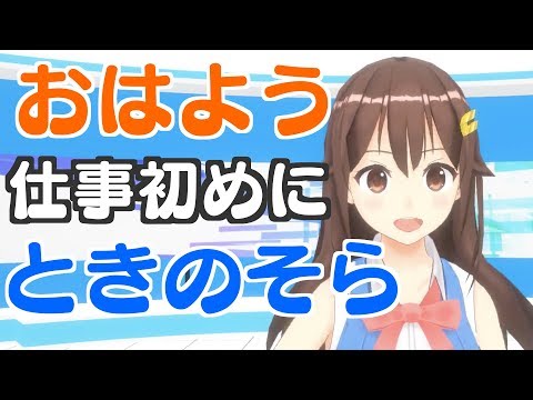 【短編】仕事初めにおはよう！をしたいのそら