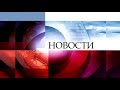 Шапка новостей Первого канала (2004-2008)