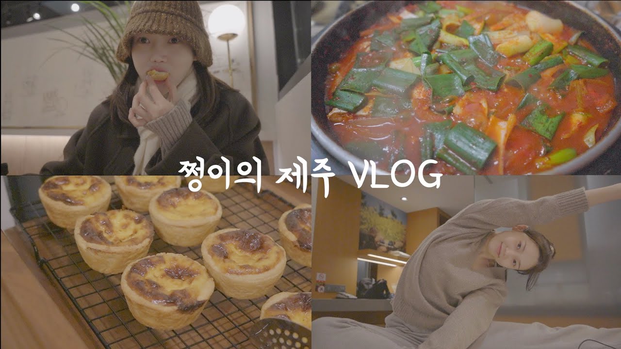 [쩡이의 VLOG] 제주에서 뮤비 찍으러 갔다가 취소돼서 그냥 먹고 돌아온 브이로그✈⛅☁️(feat.태어나서 처음 먹어보는 간장게장🦀 )