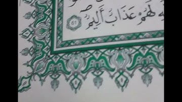 شرح مبسط لضبط مواضع الحلف في سورة التوبة