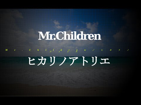 Mr.Children／ヒカリノアトリエ (NHK連続テレビ小説「べっぴんさん」主題歌)　#02 JPnews禅