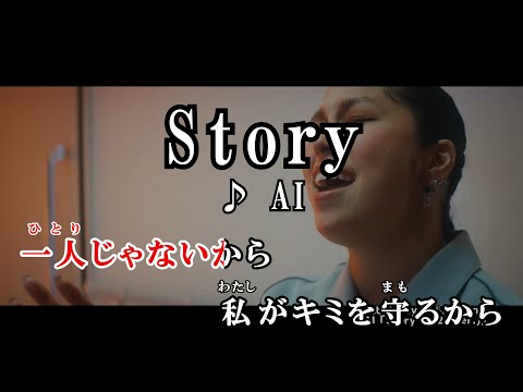 [KARAOKE/On Vocal] "Story" - AI (Official MV)