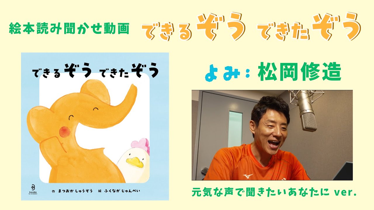 絵本『できるぞう できたぞう』