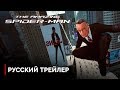 The Amazing Spider-Man — Стэн Ли — Русский Трейлер