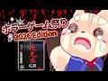 【夜光虫GB】海の上、逃げ場なし…59の結末が待つ船上ホラーを完全初見【ホラーゲーム祭り2026】