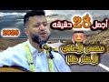 حمود السمه 2026 فقدان أنا لنظرة اللثام مكس الأغاني الأكثر طلبا أجمل 28 دقيقه طرب تخليك تعيدها