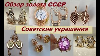 OVERVIEW OF SOVIET JEWELRY-FACTORY, YEAR OF ISSUE. Exquisite DECORATIONS