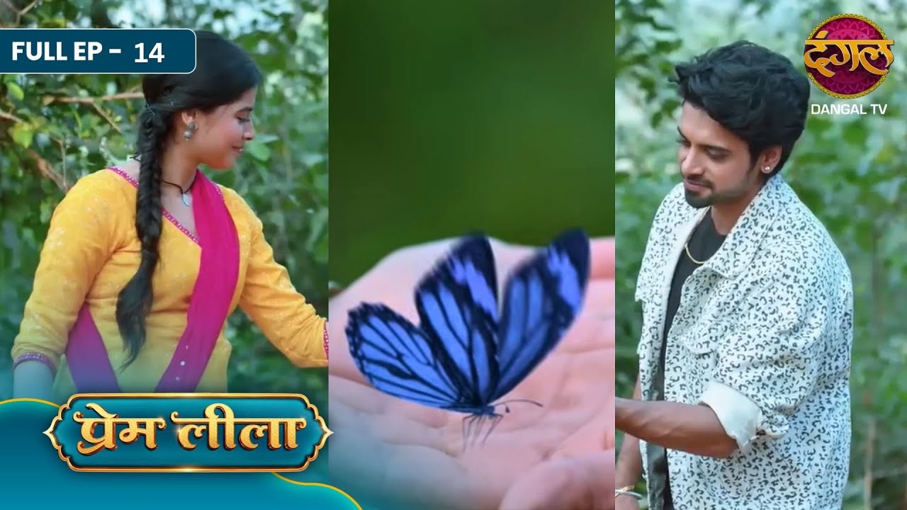 Prem Leeela | Full EP-14 | Prem-Leela Ki Jungle Masti, Butterfly Chase Aur Chupa Khatra! | Dangal TV