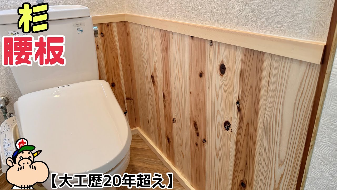 【DIY】キレイに貼るポイント！トイレの壁をガラリとイメチェンさせる方法！！和な雰囲気を出す、こんな方法もあったのか！！貼り方のポイントやコツがあります！！これさえ分かれば誰でもキレイに貼れる！！