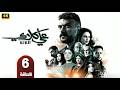 الحلقة 6 مسلسل علي كلاي بطولة أحمد العوضي رمضان 2026