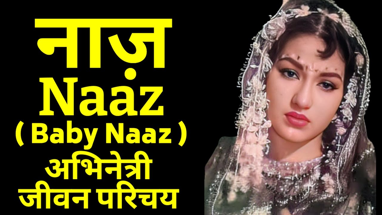 नाज़ ( बेबी नाज़ )  NAAZ  -भारतीय अभिनेत्री - जीवन परिचय  