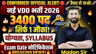 𝐕𝐃𝐎 𝐁𝐡𝐚𝐫𝐭𝐢 𝟐𝟎𝟐𝟔 का 𝐏𝐚𝐭𝐭𝐞𝐫𝐧 बदल गया!😨 𝟗𝟓% बच्चे यहीं फेल होंगे सावधान! 𝐕𝐃𝐎 𝐁𝐡𝐚𝐫𝐭𝐢 में ये 𝟑 नई कंडीशन