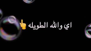 شعر عن الطويله/طويله وافتخر/حبيبي/ت/اكتب رائيك بلكومنت/لايك وبدربك علوصف