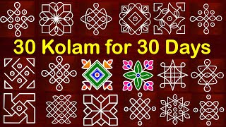 30 Kolam for 30 days | Small Apartment Muggulu design | Easy Rangoli designs | RangRangoli designs