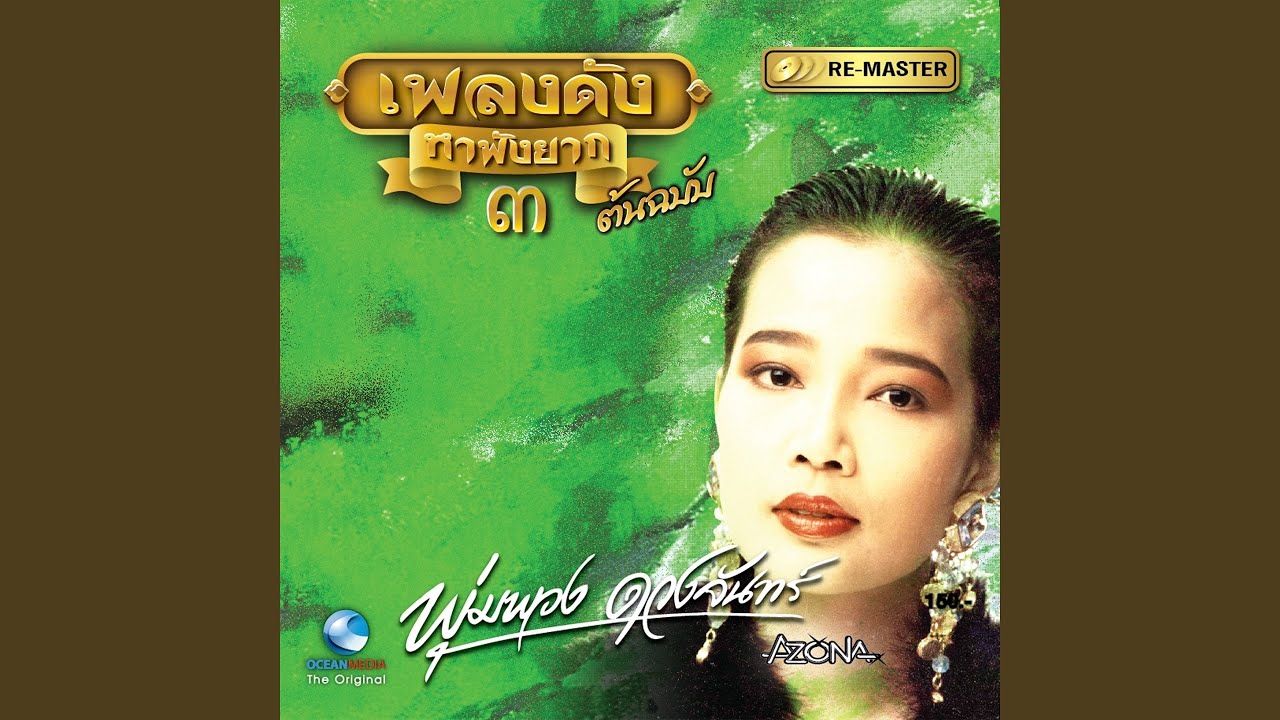 นอนฟังเครื่องไฟ