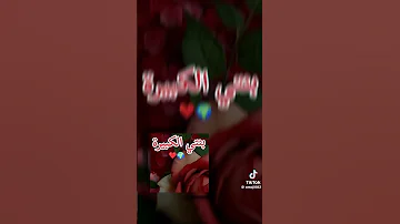 بنتي لكبيرة 
