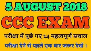 Previous CCC exam paper| 2018 | 5 August 2018 | CCC 100% genuine |Hindi | English |by STARK ATUL
