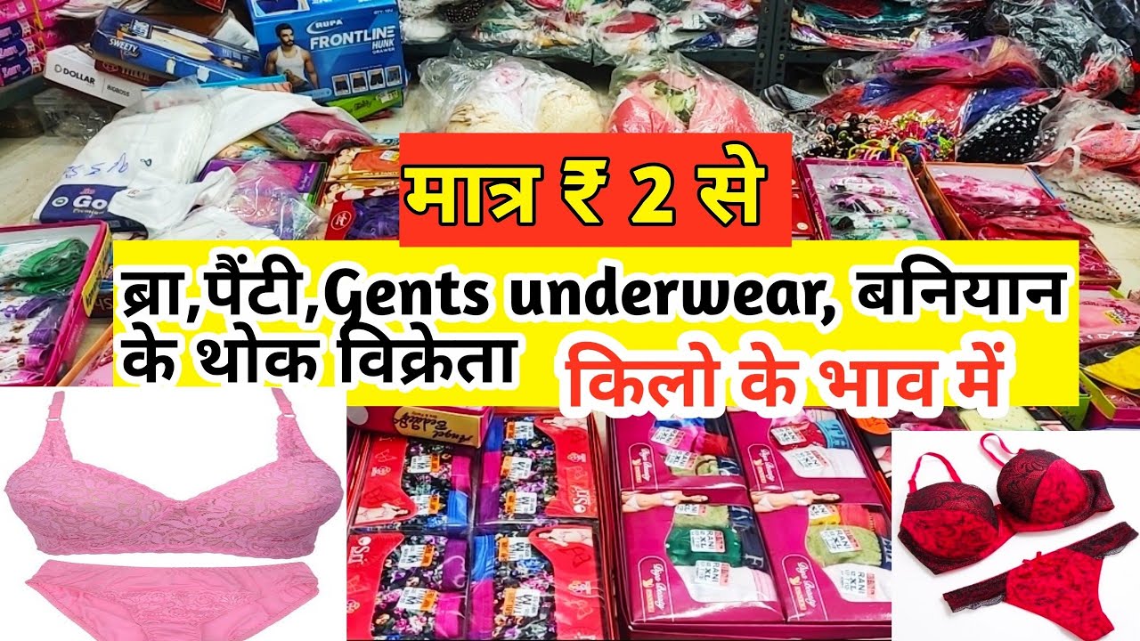 Ladies Undergarments wholesale market Sadar Bazar Delhi, Bra Panty  Wholesale Market