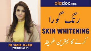 Skin Whitening Treatment Urdu Hindi- Rang Gora Karne Ka Tarika Ilaj- Bright Glowing Face & Skin Tips