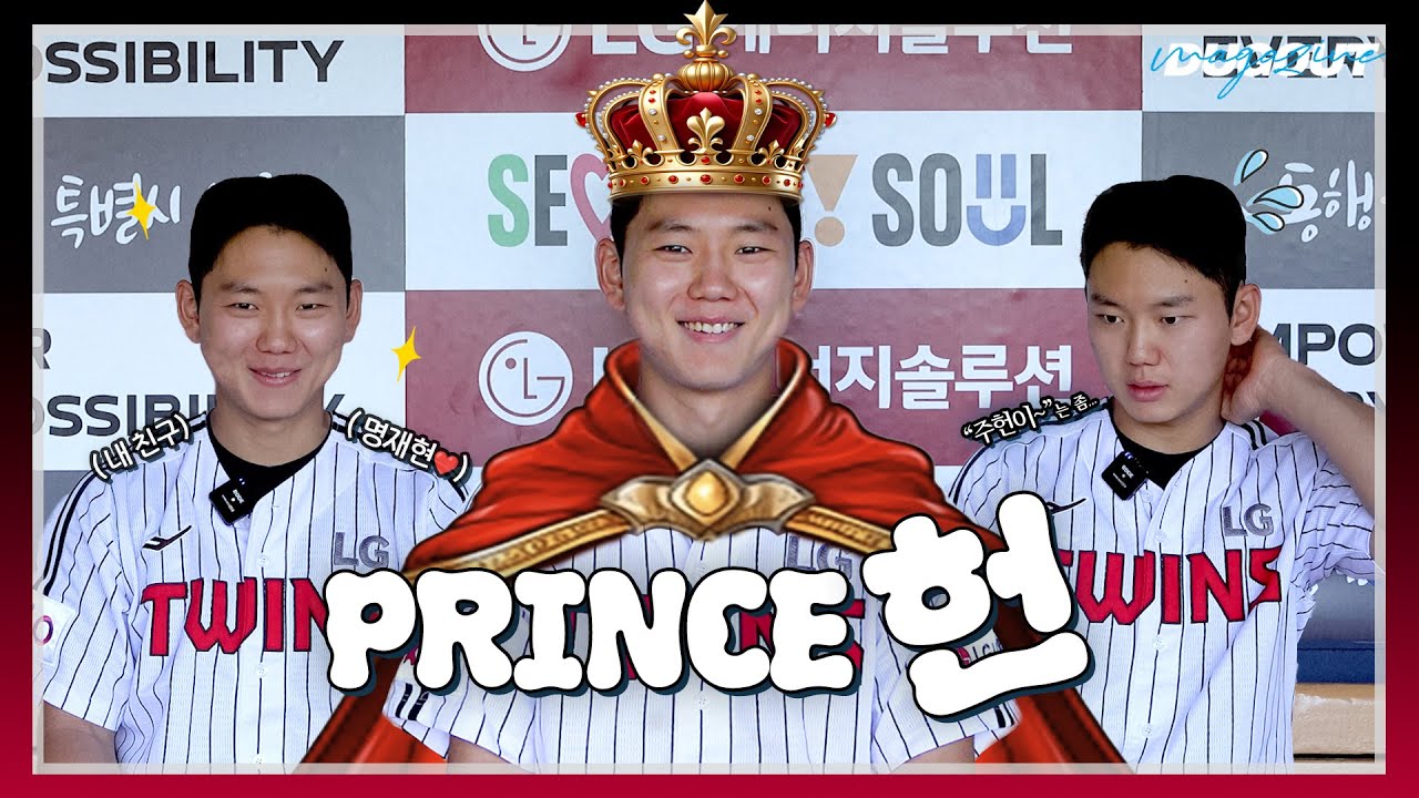 트윈스의 주허니~🍯🎶 매력 만점 왕(감)자 포수 등장 | LG 트윈스 이주헌 | 더그아웃 매거진