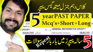 short and log question | 10th class general math | guess paper general math