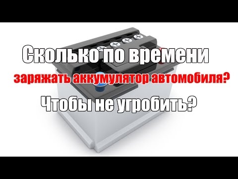 Как рассчитать время заряда аккумулятора