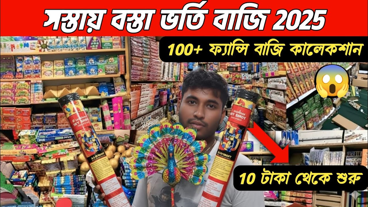 চম্পাহাটি বাজির মার্কার 2025। Champahati Bazi Market 2025 | Cheapest Bazi Bazar in Kolkata #kalipuja