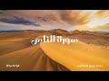 سورة الناس مرتل بصوت القارئ الشيخ محمد صديق المنشاوى