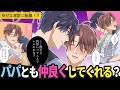 イケメンパパの家庭に転職！？毎日ドキドキが止まらない…「これからも君のいる家に帰りたい」【BLアニメ】