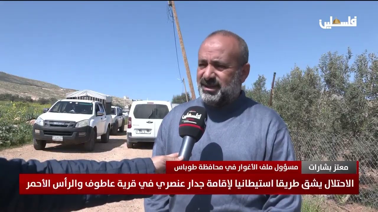 الاحتلال يشق طريقا استيطانيا لإقامة جدار عنصري في قرية عاطوف والرأس الأحمر