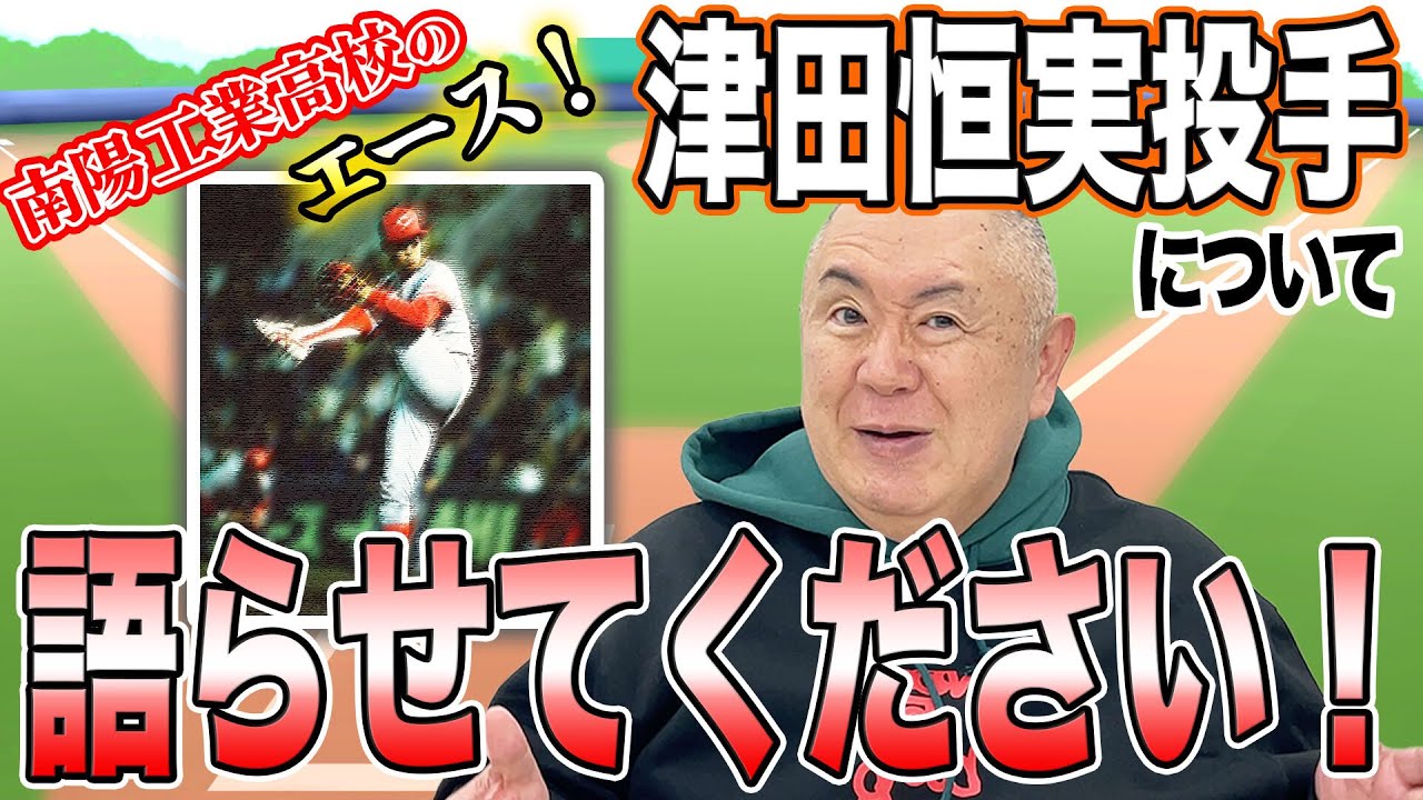 Baseball Ramblings] The Flaming Stopper! Weakness is the Greatest