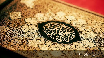 تلاوات مختارة من ليالي رمضان 1438 للقارئ عبدالله الخلف