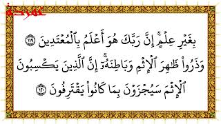 Halaman 143 Surah Al An'am, Ayat 119 - 124