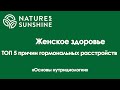 NSP женские гормоны. НСП эстрогены