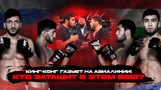 ДИМА ДЖИОЕВ ГАЗУЕТ НА ДЖОНИ АВИАЛИНИИ! #кингконг #джониавиалинии #mma #hfcmma #hfc #hype #fighting