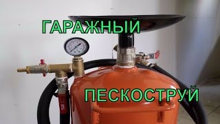 Пескоструй в каждом гараже, АПГ-1