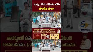 మద్యం కోసం జేసీబీల చోరీ - దొరికిన దొంగ #JCBTheft #JCBRobbery #Alcoho