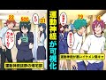 【漫画】運動神経が可視化されたらどうなるのか？運動神経が良い人と悪い人が一瞬でわかる世界とは？