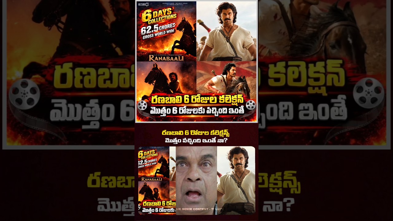 🤯 Ranabaali 6 Days కలెక్షన్స్ ఎంత వచ్చాయి తెలుసా? | Ranabaali Movie #shortsfeed #shortsvideo #yt