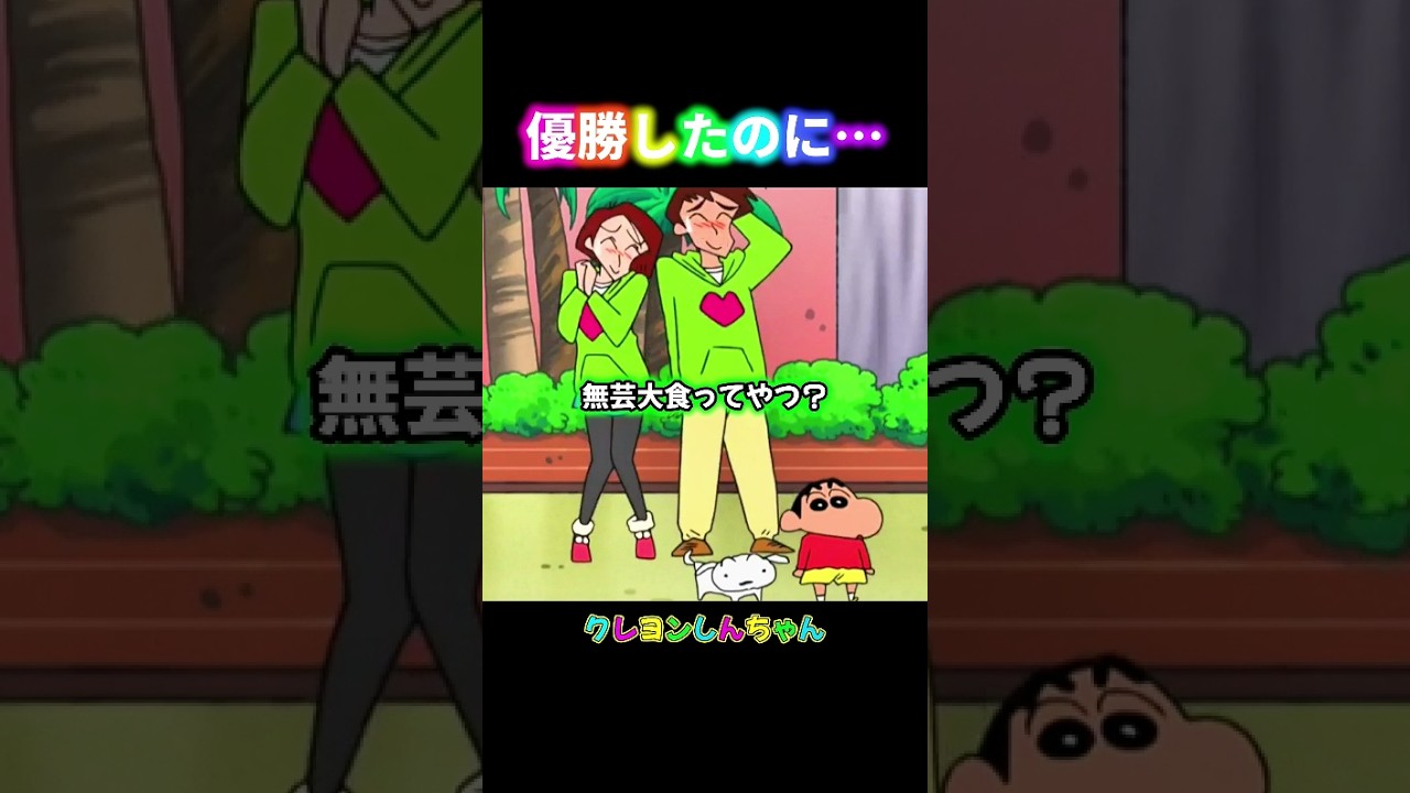 シロの優勝だぞ #クレヨンしんちゃん #アニメー