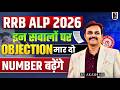 RRB ALP 2026 All Wrong Questions Objection म र द न बर बढ ग Akash Sir RRB ALP 2026 All Wrong Questions Objection म र द न बर बढ ग Akash Sir